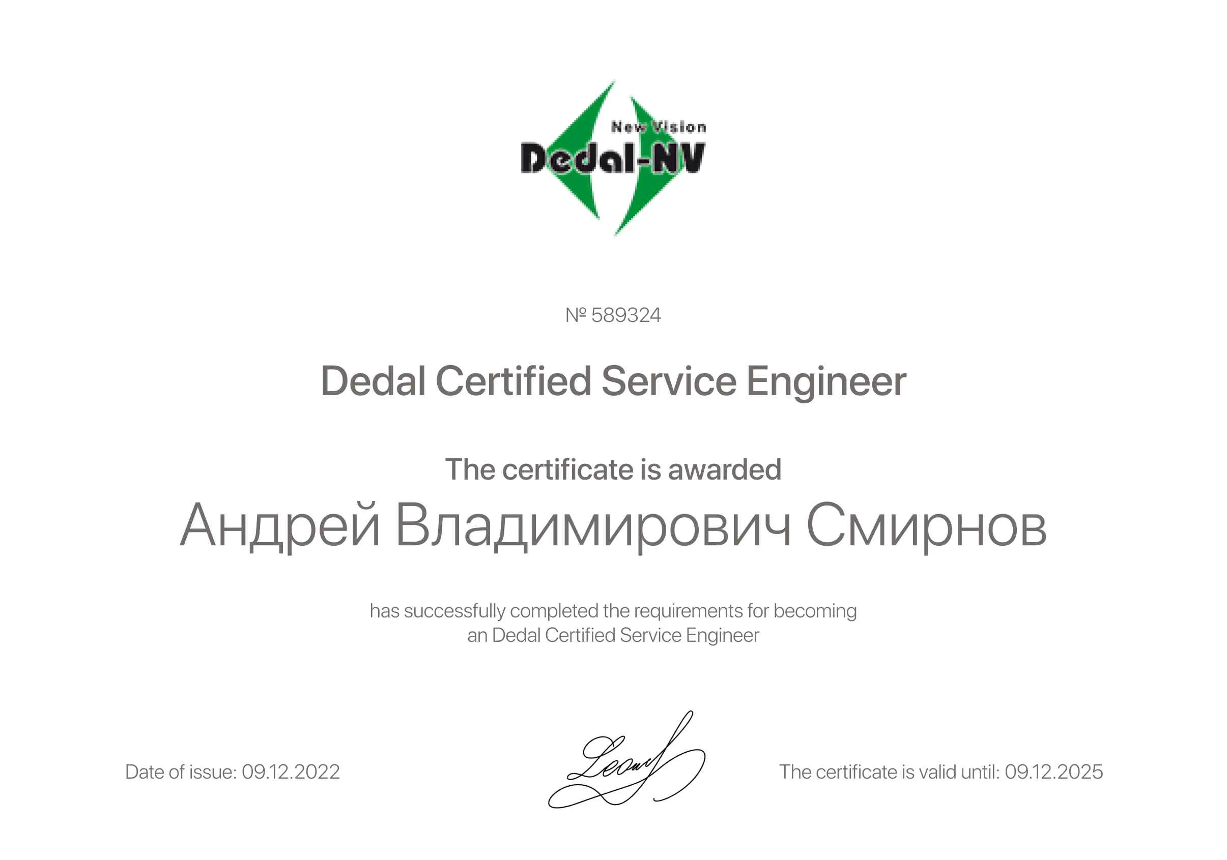 Андрей Владимирович Смирнов